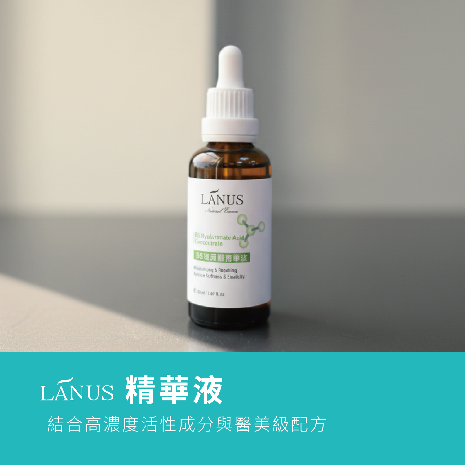 精華液